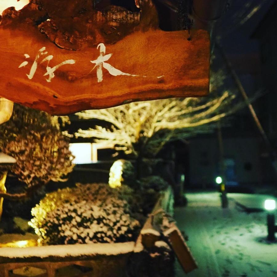 飲んで泊まれる古民家 -浮木-Fumoku Hotell Chino Eksteriør bilde